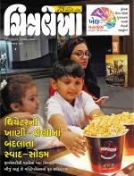 Chitralekha Gujarati
