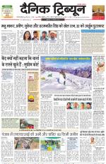 Dainik Tribune (Gurgaon Edition)