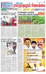 Sivagangai- Madurai Supplement