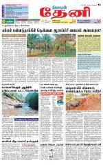 Theni-Madurai Supplement