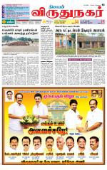 Virudhunagar-Madurai Supplement