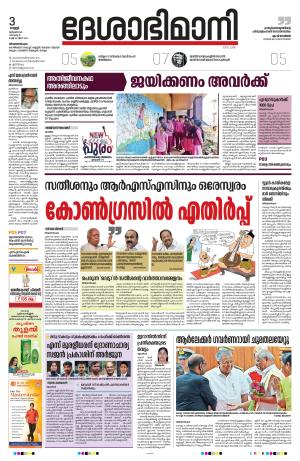 Thiruvananthapuram, 3 January 2025