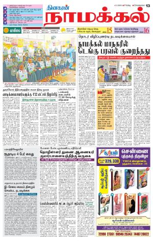 Namakkal-Salem Supplement