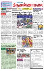Tiruvannamalai-Vellore Supplement