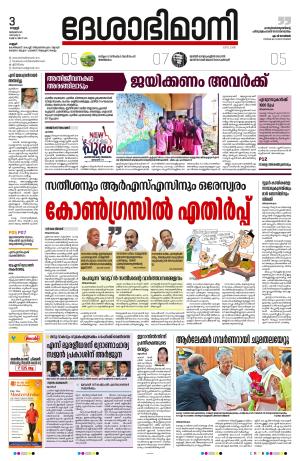 3rd January 2025, Kannur