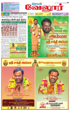 Vellore Supplement