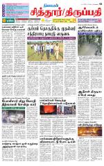 Chitoor-Vellore Supplement