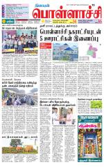 Pollachi-Coimbatore Supplement