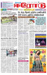Erode-Coimbatore Supplement