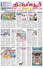 Tirupur-Coimbatore Supplement