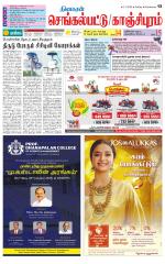 Kanchipuram-Chennai Supplement