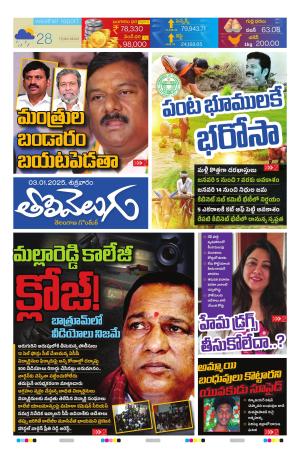 Tolivelugu Epaper 03 Jan 2025