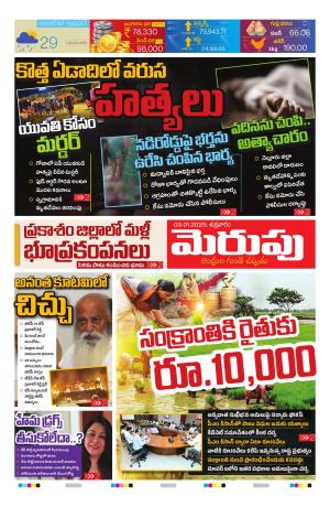 Merupu Epaper 03 Jan 2025