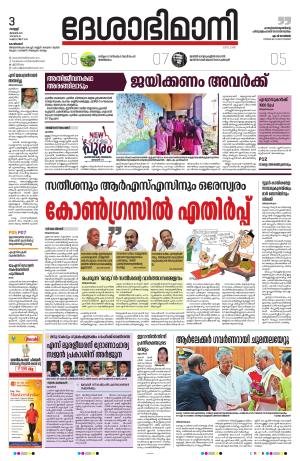 Kozhikode, 03 January 2025