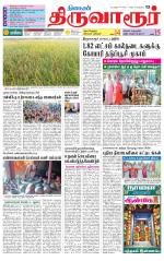Thiruvarur-Trichy Supplement