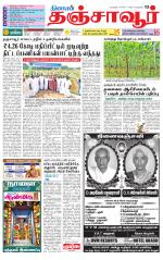 Thanjavur-Trichy Supplement