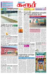 Karur-Trichy Supplement