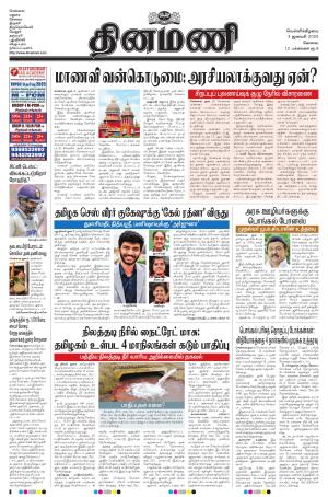 Dinamani-Coimbatore