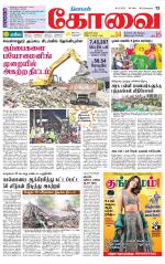 Nilgiri-Coimbatore Supplement