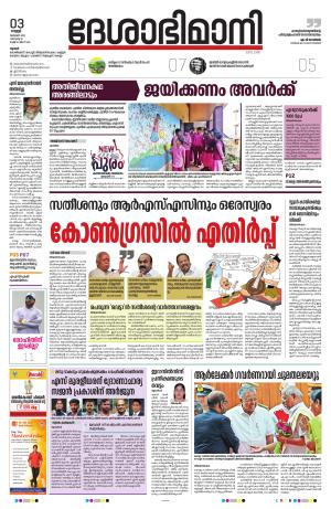 Thrissur 3nd 2025 January