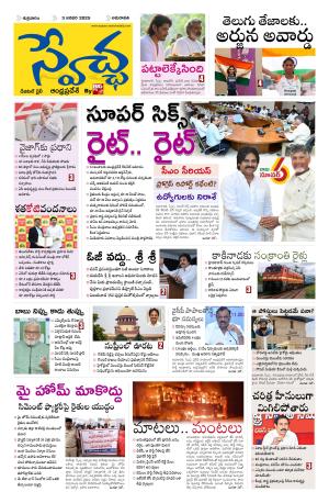 Swetcha daily AP epaper 03.01.2025