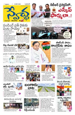Swetcha daily TG epaper 03.01.2025