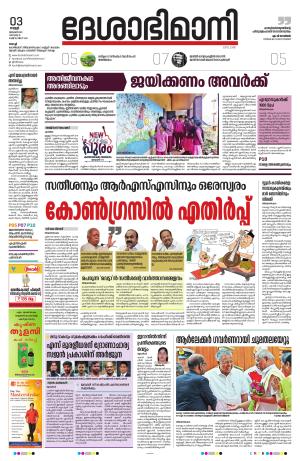 Ernakulam, 03 January 2025