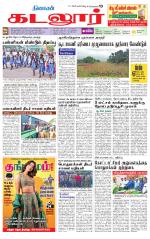 cuddalore supplement