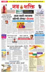 Navshakti Epaper