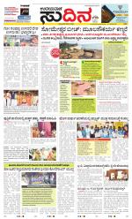 Sudina (Greater Mangaluru)