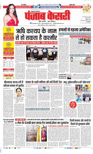Date 03-01-2025 Punjab Kesari Uttrakhand Main