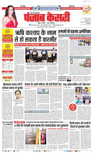 Date 03-01-2025 Punjab Kesari Shamli