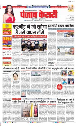 Date 03-01-2025 Punjab Kesari Noida