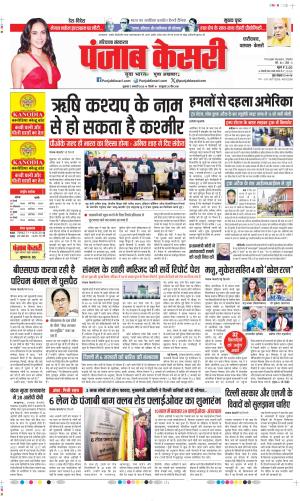 Date 03-01-2025 Punjab Kesari Faridabad