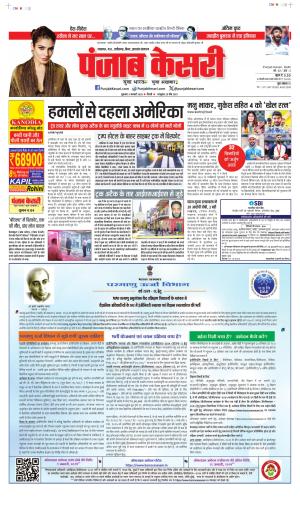 Date 03-01-2025 Punjab Kesari Bihar and Jharkhand