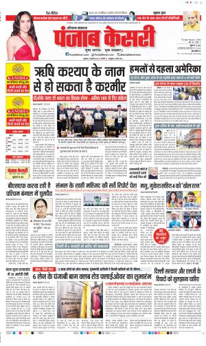 Date 03-01-2025 Punjab Kesari Bahadurgarh
