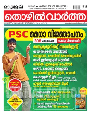 Thozhilvartha - 2025 January 11