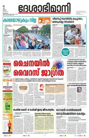 Thiruvananthapuram, 04 January 2025