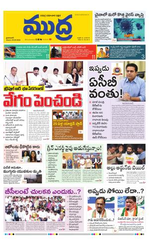 Mudra News 04-01-2025