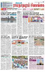 Sivagangai- Madurai Supplement