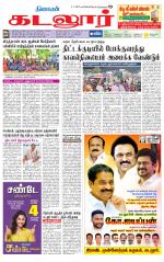 cuddalore supplement