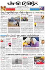 Punjabi Tribune (Delhi Edition)