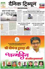 Dainik Tribune (Chandigarh)