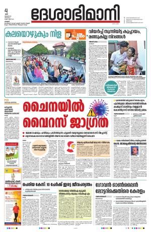 Palakkad, 04th January 2024