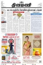 Dinamani - Perambalur & Ariyalur