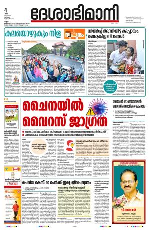 Kannur, 4th January 2025