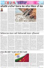 Tabsara (Punjab de Masle/Issues of Punjab)