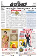 Dinamani - Ramanathapuram & Sivagangai