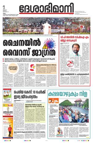 Malappuram, 4th January 2025