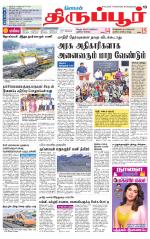 Tirupur-Coimbatore Supplement